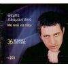 Download track ΈΝΑΣ ΣΤΑΘΜΟΣ