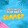 Download track ΤΑ ΑΜΑΡΤΩΛΑ ΣΟΥ ΜΑΤΙΑ (2019 VERSION)