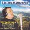 Download track ΣΤΟΥ ΠΑΙΔΙΟΥ ΜΟΥ ΤΗ ΧΑΡΑ
