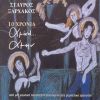 Download track ΤΑ ΠΑΙΔΙΑ ΤΗΣ ΆΜΥΝΑΣ