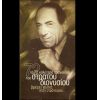 Download track ΠΟΙΟΣ ΣΟΥ ΕΙΠΕ ΓΙΑ ΤΟΥΣ ΜΑΓΚΕΣ