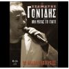 Download track ΠΡΩΤΟ ΤΡΑΠΕΖΙ ΑΠΟΨΕ ΜΟΝΟΣ ΜΟΥ