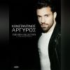 Download track ΕΡΩΤΕΥΜΕΝΟΣ ΚΑΙ ΤΡΕΛΟΣ