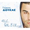 Download track ΌΝΕΙΡΟ.. ΠΟΥ ΔΕΝ ΤΕΛΕΙΩΝΕΙ
