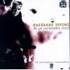 Download track ΒΟΥΛΙΑΖΩ ΜΕΣΑ ΜΟΥ
