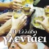 Download track ΜΕΣ ΣΤΟΥ ΑΙΓΑΙΟΥ ΤΑ ΝΗΣΙΑ