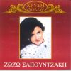 Download track Η ΖΩΗ ΜΑΣ ΜΕ ΤΟ ΠΕΙΣΜΑ ΣΟΥ