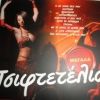 Download track Ο ΣΥΡΤΗΣ