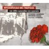 Download track ΦΤΩΧΟΠΑΙΔΟ ΜΕ ΓΝΩΡΙΣΕΣ 1953