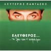 Download track ΕΙΣΑΙ Η ΓΥΝΑΙΚΑ ΜΟΥ
