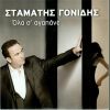 Download track ΆΛΛΑΞΑ