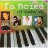 Download track ΑΝΑΣΑ ΜΟΥ