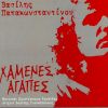 Download track ΠΕΣ ΤΟΥ ΝΑ ΠΑΕΙ