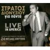 Download track ΤΟΥ ΚΟΣΜΟΥ ΤΟ ΠΕΡΙΓΕΛΟ