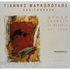 Download track Η ΆΡΙΑ ΤΗΣ ΜΕΛΑΓΧΟΛΙΑΣ
