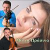 Download track ΝΑ'ΞΕΡΕΣ ΤΙ ΜΟΥ ΘΥΜΗΣΕΣ
