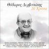 Download track ΆΛΛΑ ΜΟΥ ΛΕΝ ΤΑ ΜΑΤΙΑ ΣΟΥ