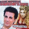 Download track ΔΕΝ ΘΕΛΩ ΝΑ ΘΥΜΑΜΑΙ
