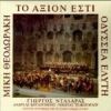 Download track Μ) ΑΝΟΙΓΩ ΤΟ ΣΤΟΜΑ ΜΟΥ