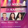 Download track ΦΤΑΝΕΙ ΝΑ Μ' ΑΓΑΠΑΣ