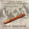 Download track Sta Ritsa