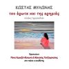 Download track ΝΑΝΟΥΡΙΣΜΑ I (PIANO & VOCALS)