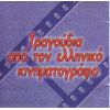 Download track Ο ΆΝΤΡΑΣ ΠΟΥ ΘΑ ΠΑΝΤΡΕΥΤΩ