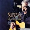 Download track ΚΑΙ ΤΩΡΑ ΜΑΘΕ ΜΕ ΝΑ ΖΩ ΧΩΡΙΣ ΕΣΕΝΑ