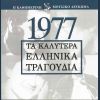 Download track ΆΣΕ ΜΕ ΝΑ Σ' ΑΓΑΠΩ