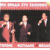 Download track ΕΙΜΑΙ ΜΟΝΟΣ ΜΟΥ