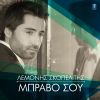 Download track ΜΠΡΑΒΟ ΣΟΥ