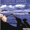 Download track Ο ΕΠΙΠΟΛΑΙΟΣ
