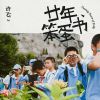 Download track The Uninhabited Zone（无人区） (Instrumental)