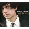 Download track ΠΟΙΟΣ ΜΠΟΡΕΙ