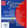 Download track ΤΑ ΓΛΥΚΑ ΣΟΥ ΜΑΤΙΑ
