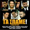 Download track ΣΑΝ ΤΡΕΛΟΣ ΣΕ ΑΓΑΠΑΩ