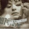 Download track ΤΟ ΣΤΡΕΙΔΙ ΚΑΙ ΤΟ ΜΑΡΓΑΡΙΤΑΡΙ