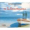 Download track ΜΕΣ ΣΤΟΥ ΑΙΓΑΙΟΥ