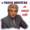 Download track ΔΕΝ ΞΑΝΑΠΑΙΖΩ ΖΑΡΙΑ