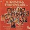 Download track ΤΟ ΠΙΚΡΑΜΕΝΟ ΓΡΑΜΜΑ