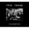Download track ΤΩΡΑ ΤΗΝ ΚΑΛΟΚΑΙΡΙΑ
