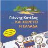 Download track ΈΝΑΣ ΑΗΤΟΣ