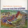 Download track ΠΡΟΑΝΑΚΡΟΥΣΜΑ - INTERMEZO & CODA