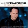 Download track ΔΕΝ ΚΟΙΜΑΜΑΙ ΤΩΡΑ ΠΙΑ ΤΑ ΒΡΑΔΙΑ