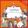 Download track ΘΑ ΠΑΜΕ ΚΙ ΑΠ' ΤΟΝ ΟΥΡΑΝΟ ΠΙΟ ΠΑΝΩ