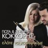 Download track ΤΙΝΟΣ ΚΑΛΥΒΑ ΚΑΙΓΕΤΑΙ