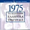 Download track ΑΧ Η ΑΓΑΠΗ