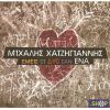 Download track ΕΜΕΙΣ ΟΙ ΔΥΟ ΣΑΝ ΈΝΑ