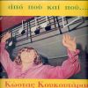 Download track ΠΟΙΟΣ ΣΟΥ ΕΙΠΕ