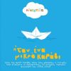 Download track ΤΟΥΡΤΑ ΜΕ ΣΚΑΛΙΑ